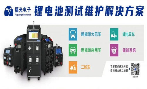 锂電池(chí)測試維護(hu)解決方案(an)-助力锂電(diàn)池售後高(gāo)效運維