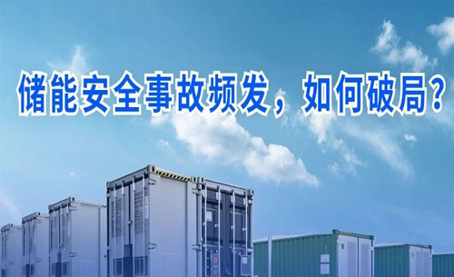 行業方(fang)案|儲能行(hang)業電池全(quan)生命周期(qi)安全管理(li)方案